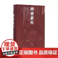 禅密薪传 张义尚 著 宗教