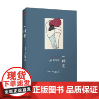 一种爱 萨拉.梅萨 著 小说