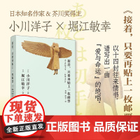 接着 只要再贴上一枚邮票 小川洋子等 著 小说