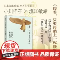 接着 只要再贴上一枚邮票 小川洋子等 著 小说