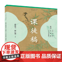 赵佶 桃鸠图 竹禽图 写生珍禽图 课徒稿 薛俊华等 编绘 艺术理论与评论