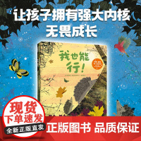 妈妈 能等我一会儿吗 帮孩子建立内心安全感的绘本 好奇心好胜心恐惧心理树立自信心拥有强大内核 让孩子勇敢坚强无畏成长