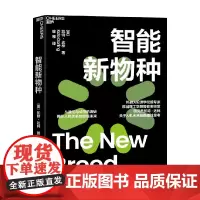 智能新物种 凯特·达林 著 科普新知