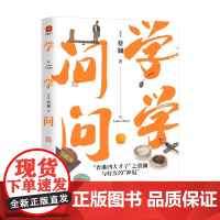 学学问问 蔡澜 著 散杂文