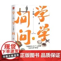 学学问问 蔡澜 著 散杂文