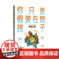 你只是假装在陪孩子 Anita,Cleare 著 家教