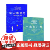 宇宙在召唤+宇宙哪来的 亚历克斯·里维罗 著 科普百科