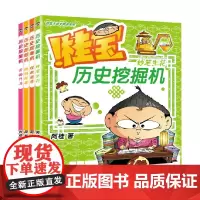 桂宝历史挖掘机系列 阿桂 著 动漫
