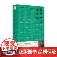 翻书忆往正思君 三联书店前总编辑李昕的人物随笔集 李昕 著 散杂文
