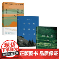 走夜路请放声歌唱 2024版 +阿勒泰的角落 2024版 +我的阿勒泰 李娟 著 散文
