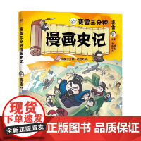 赛雷三分钟漫画史记 赛雷 著 动漫