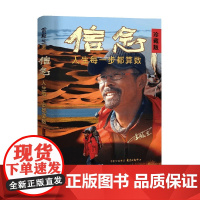 信念 人生每一步都算数 雷殿生 著 励志与成功