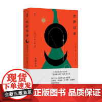 诗苑译林 比萨诗章 庞德诗选 埃兹拉·庞德 著 诗歌词曲