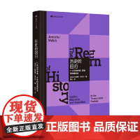 现代人小丛书 历史的回归 21世纪的冲突 迁徙和地缘政治 珍妮弗·韦尔什 著 文化