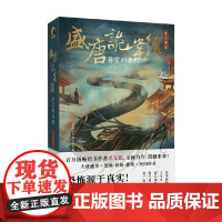 盛唐诡案组 异空的集结 求无欲 著 小说