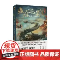 盛唐诡案组 异空的集结 求无欲 著 小说