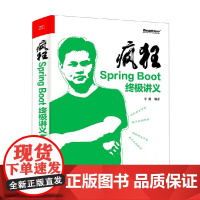 疯狂Spring Boot终极讲义 李刚 著 计算机与互联网