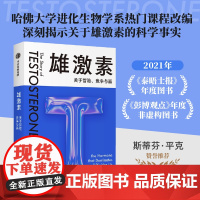 雄激素 关于冒险 竞争与赢 卡罗尔·胡文 著 科普读物