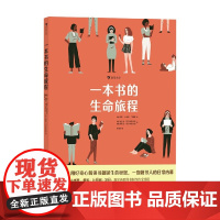 一本书的生命旅程 莉塔·卡纳斯·门德 著 科普百科