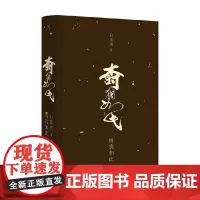 树犹如此 2024版 白先勇 著 小说