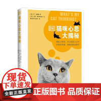 DK猫咪心思大揭秘 乔·刘易斯 著 宠物