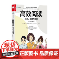 高效阅读 灵活 策略与技巧 凯瑟琳·T.麦克沃特 著 励志