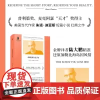 你就这样失去了她 短经典精选 软精装 朱诺·迪亚斯 著 小说