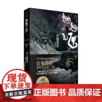 魍魉之匣 下 京极夏彦 著 小说