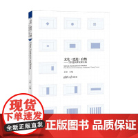 文化 建造 自然 当代建筑理论课五题 王昕 编著 建筑