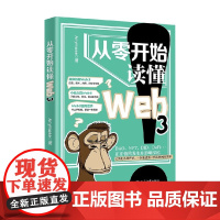 从零开始读懂Web3 Anymose 著 计算机与互联网