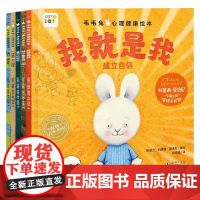 毛毛兔心理健康绘本 全5册 平 点读版 3-6岁 特蕾西·莫洛尼 著 绘本