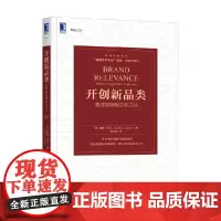 开创新品类 赢得品牌相关性之战 品牌经典系列 戴维·阿克 著 市场营销