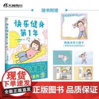 快乐健身第1年 高木直子 著 动漫