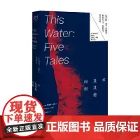 水及其他四则 贝弗利·法默 著 小说