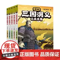 漫画三国演义6-10 套装 罗贯中 著 儿童文学