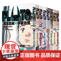PLUTO冥王 001-008系列 浦泽直树等 著 动漫