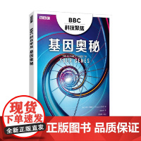 BBC科技聚焦 基因奥秘 BBC《聚焦》(Focus)杂志 著 科普读物