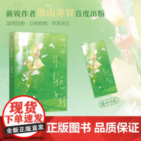 折旧如新 淮山养胃 著 青春文学