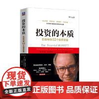 投资的本质 罗伯特·哈格斯特朗 著 金融投资