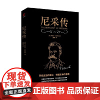 尼采传 丹尼尔·哈列维 著 传记