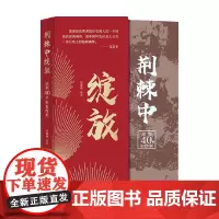 荆棘中绽放 深圳40个历史时刻 舒黎明 著 文学其他