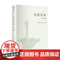 文化文本 第三辑 叶舒宪等 编著 历史