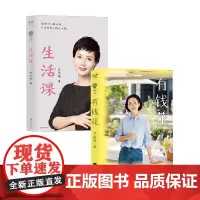 有钱花+生活课 系列 李筱懿 著 励志与成功