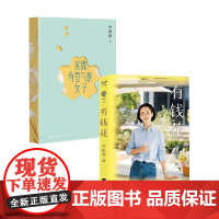 有钱花+灵魂有香气的女子 李筱懿 著 励志与成功