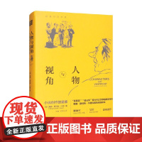 人物与视角 小说创作的要素 创意写作书系 奥森·斯科特·卡德 著 文学鉴赏