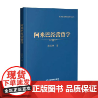 阿米巴经营哲学 詹承坤 著 管理