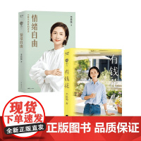 有钱花+情绪自由 李筱懿 著 励志与成功