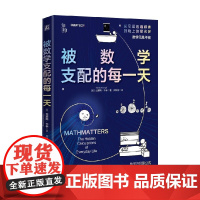 被数学支配的每一天 克里斯·韦林 著 科普读物