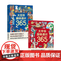 大世界趣味通识365系列 波点童趣 编著 科普