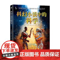 科幻小说中的科学 马克·布瑞克 著 科普读物